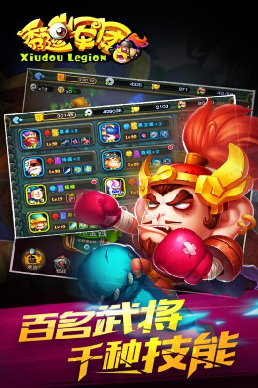 秀逗军团游戏截图