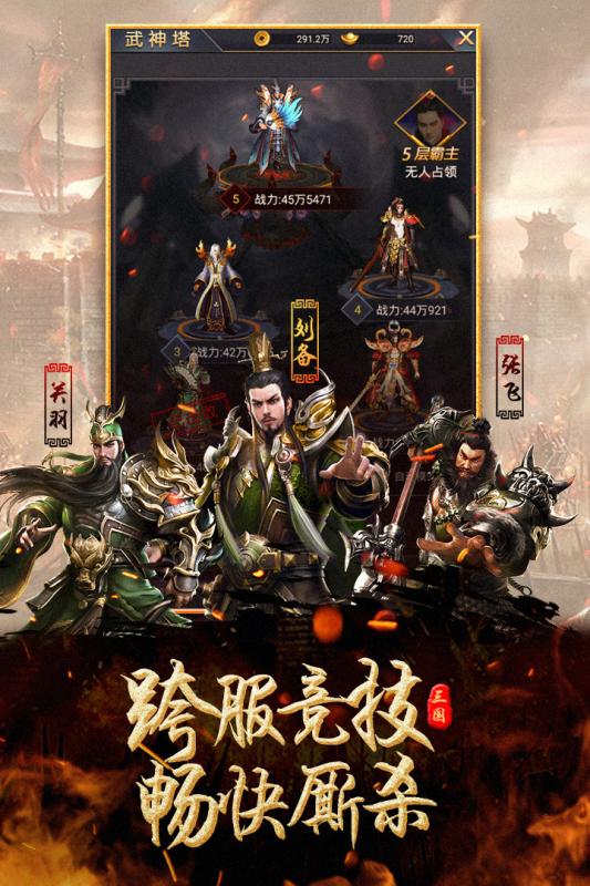 出击吧主公游戏截图