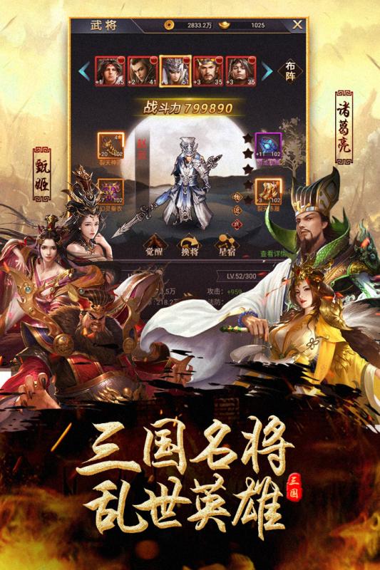 出击吧主公游戏截图