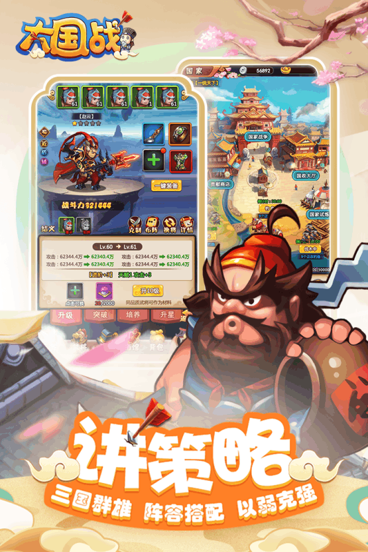 大国战游戏截图