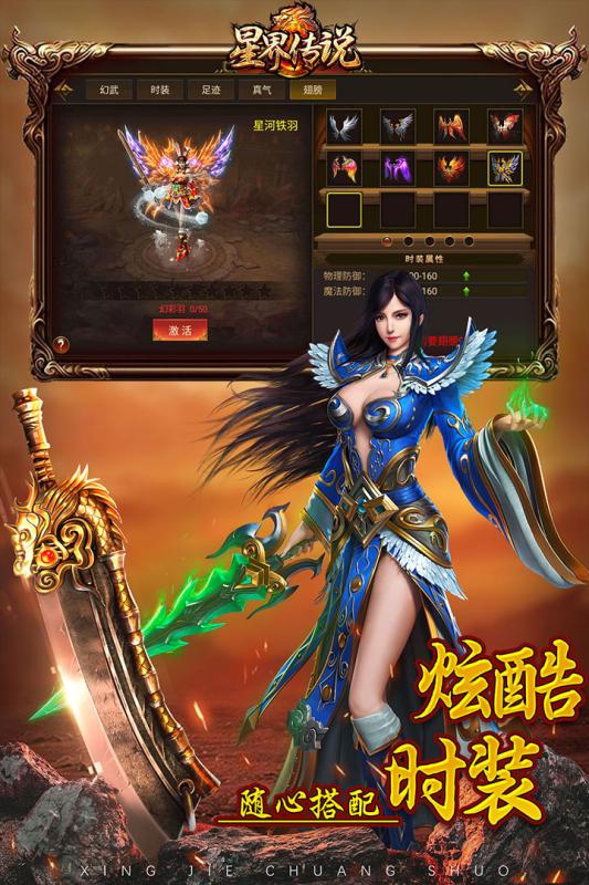 星界传说游戏截图