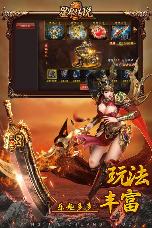 星界传说游戏截图