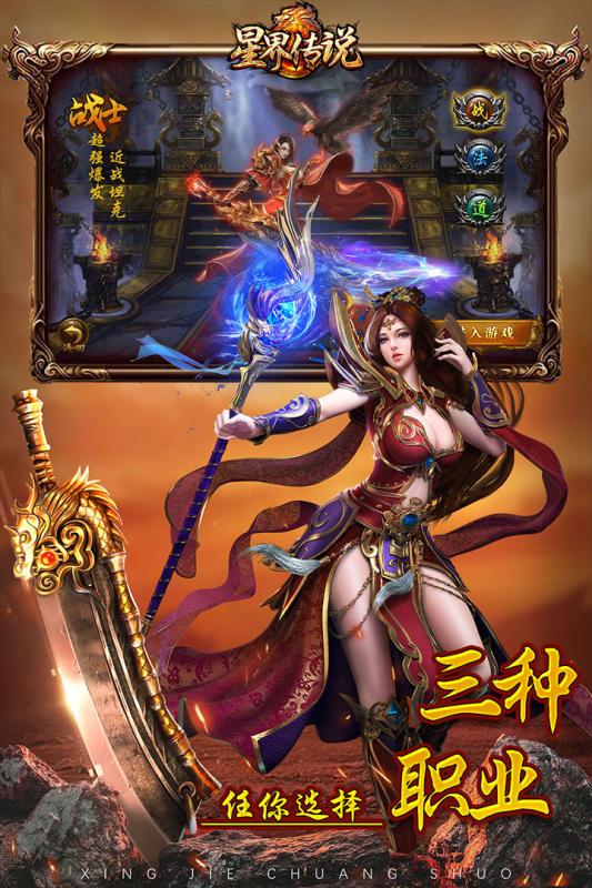 星界传说游戏截图