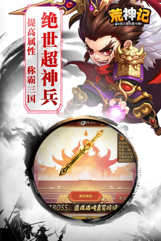 荒神记游戏截图