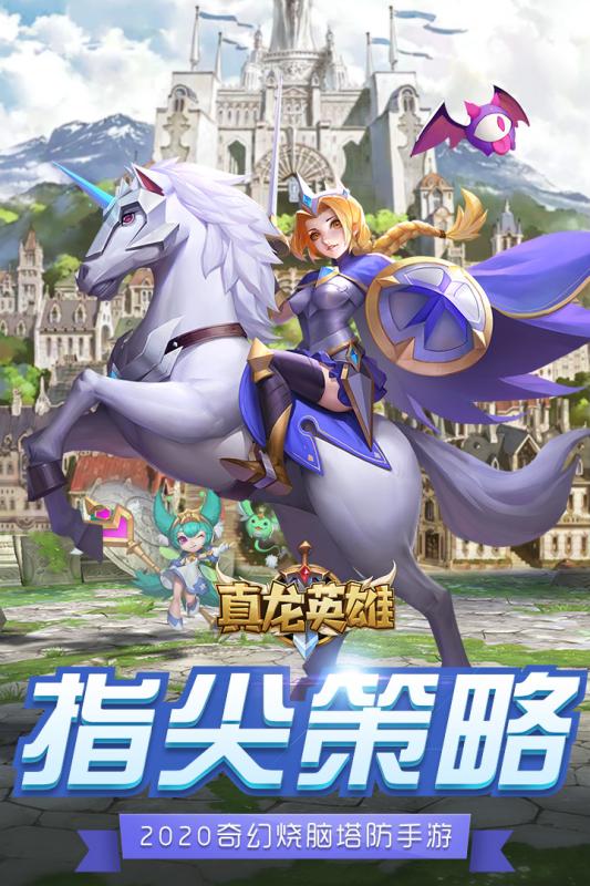 真龙英雄游戏截图