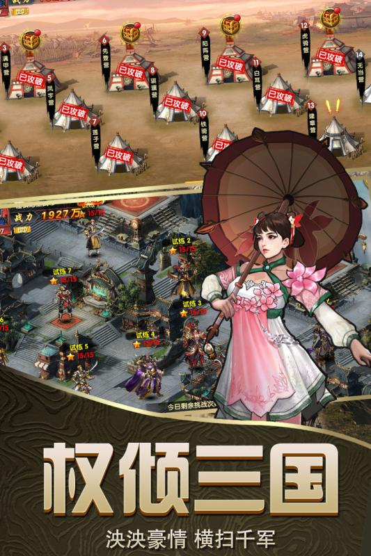 乱斗三国游戏截图