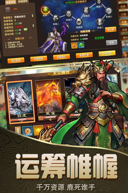 乱斗三国游戏截图