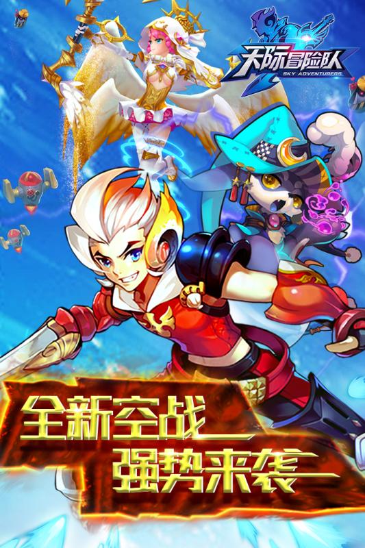 天际冒险队游戏截图