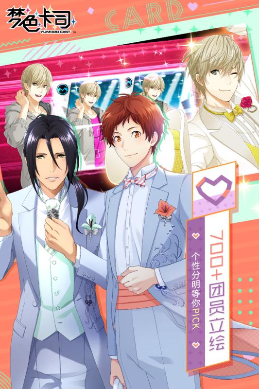 梦色卡司游戏截图