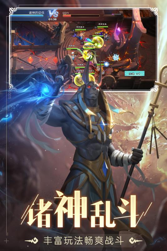 诸神的征伐游戏截图