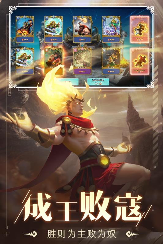诸神的征伐游戏截图