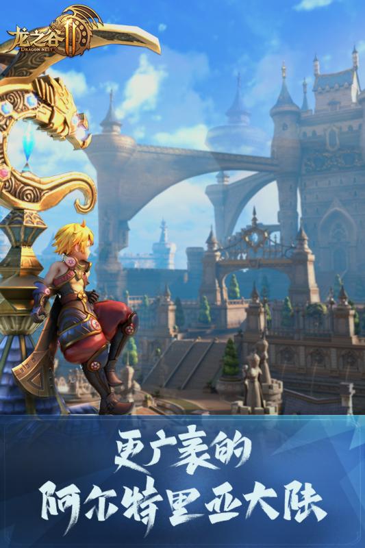 龙之谷2游戏截图