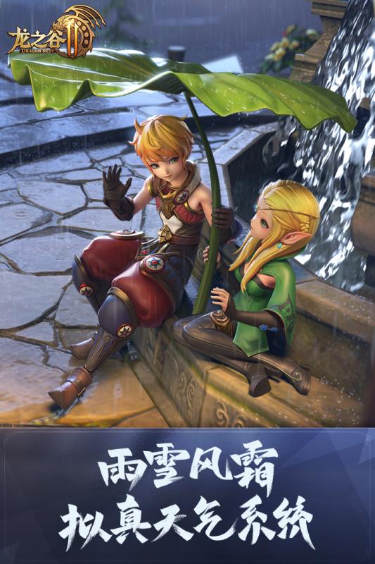 龙之谷2游戏截图