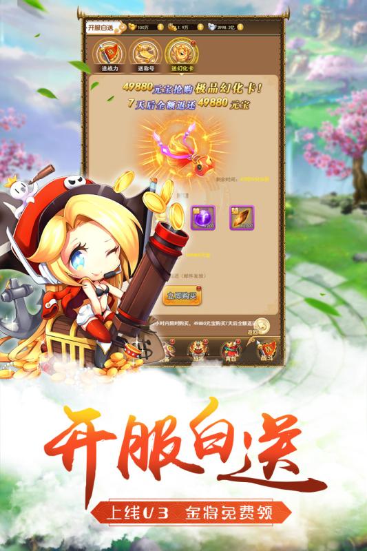 萌将争锋游戏截图