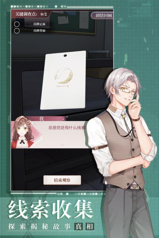 未定事件簿游戏截图
