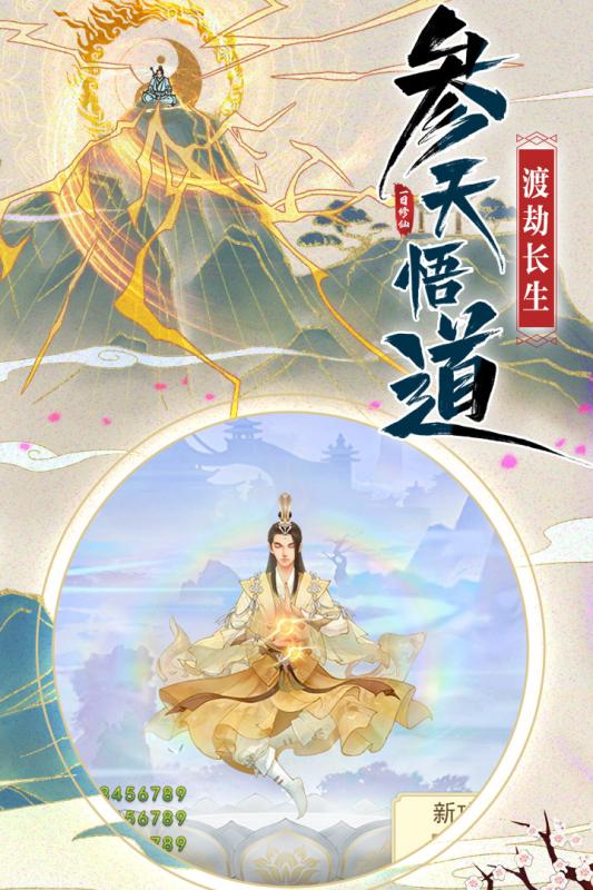 修仙在云端游戏截图