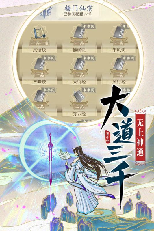 修仙在云端游戏截图