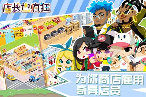 店长也疯狂游戏截图