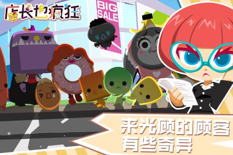 店长也疯狂游戏截图