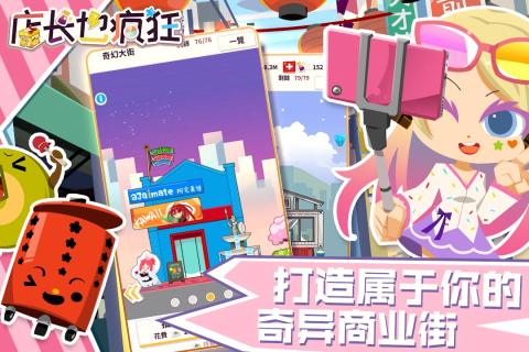 店长也疯狂游戏截图