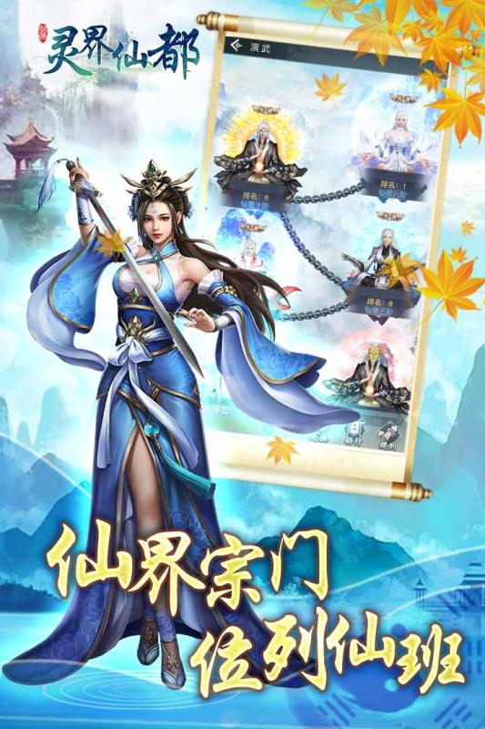 灵界仙都游戏截图