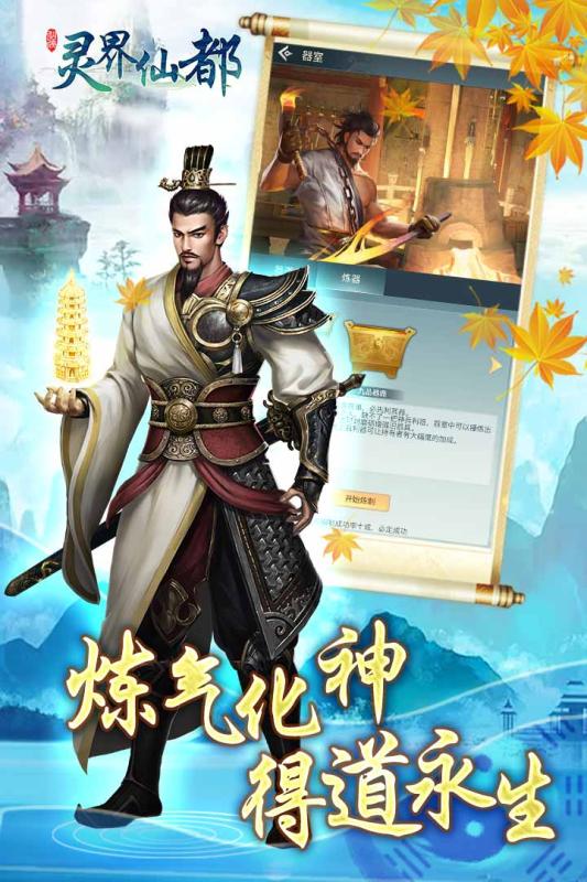 灵界仙都游戏截图