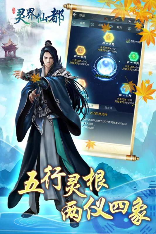 灵界仙都游戏截图