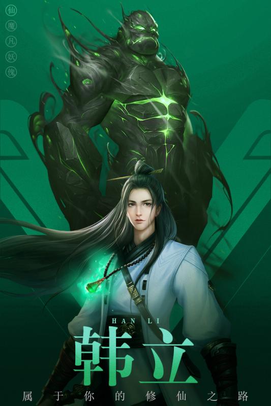 凡人修仙传挂机版游戏截图0