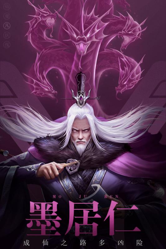 凡人修仙传挂机版游戏截图2