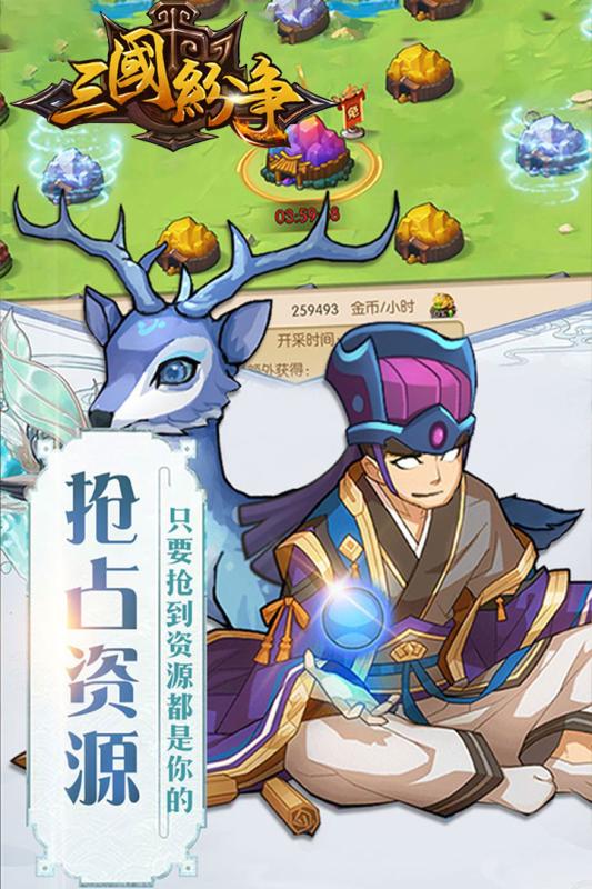 三国纷争游戏截图