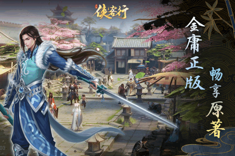 侠客行游戏截图