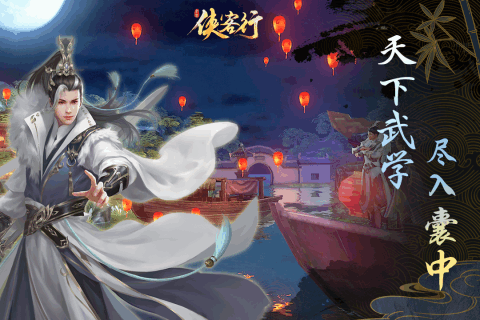 侠客行游戏截图