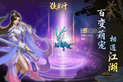 侠客行游戏截图