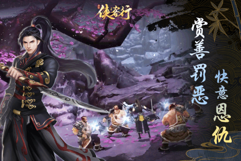 侠客行游戏截图