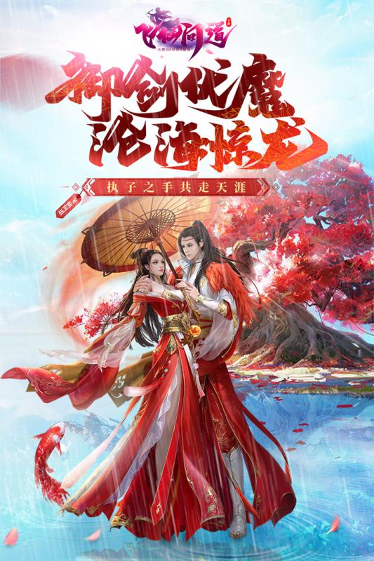 飞仙问道游戏截图