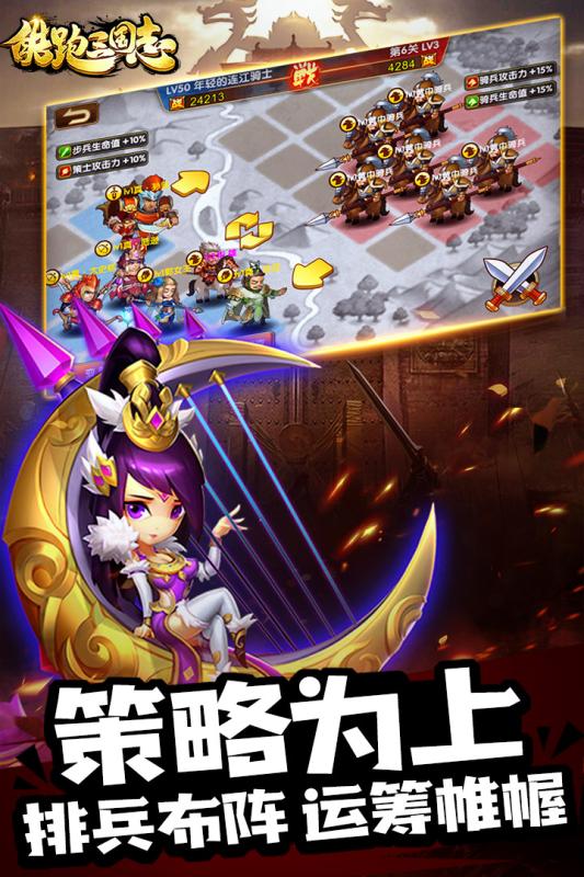 酷跑三国志游戏截图