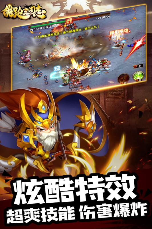 酷跑三国志游戏截图