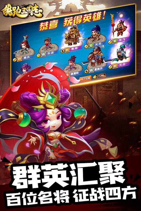 酷跑三国志游戏截图