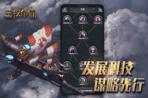 王权争霸游戏截图