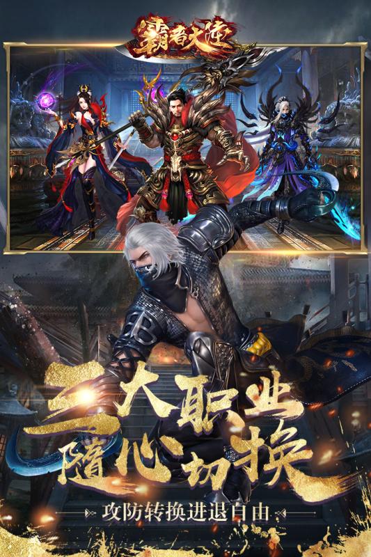 霸者大陆游戏截图