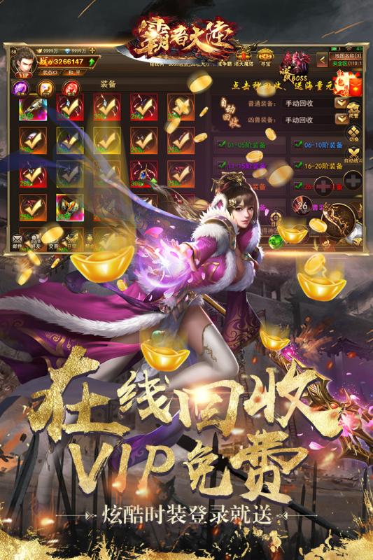 霸者大陆游戏截图