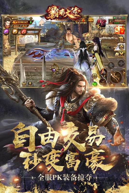 霸者大陆游戏截图