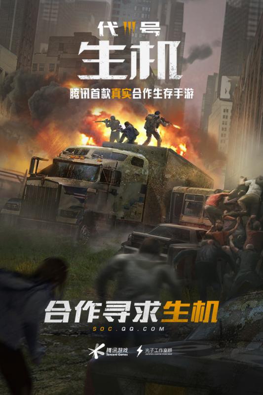 代号：生机游戏截图