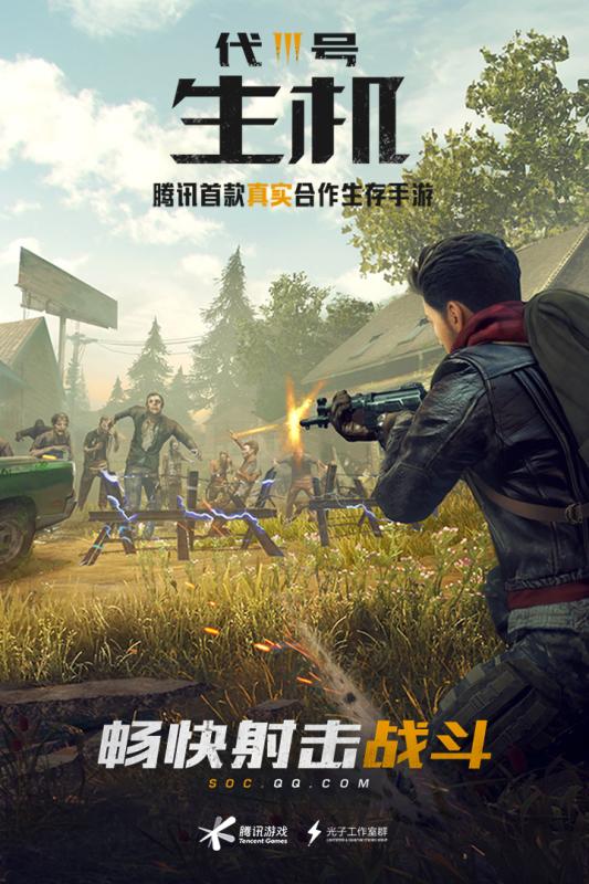 代号：生机游戏截图