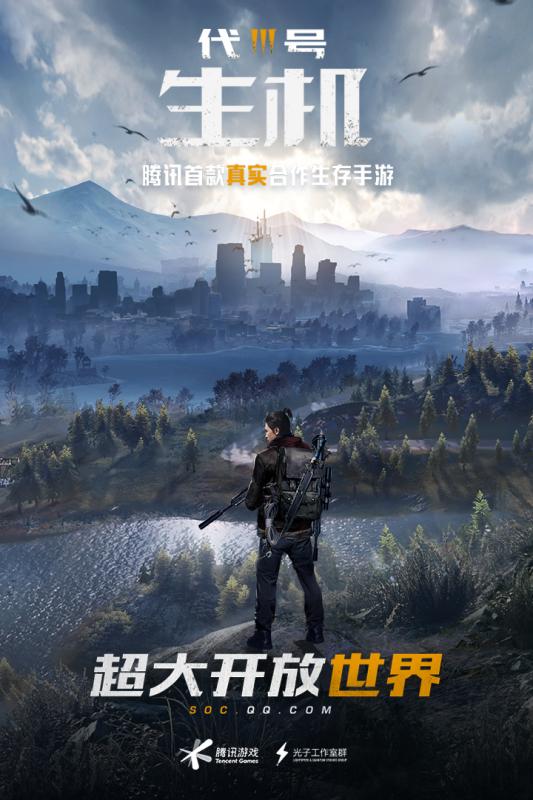 代号：生机游戏截图