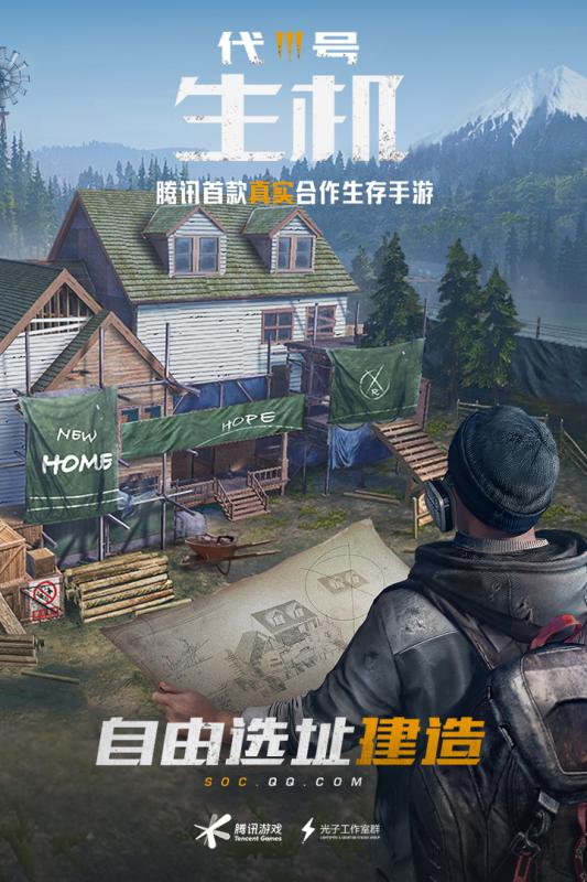 代号：生机游戏截图