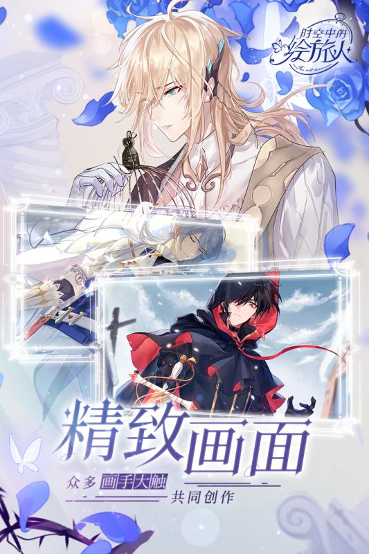 时空中的绘旅人游戏截图