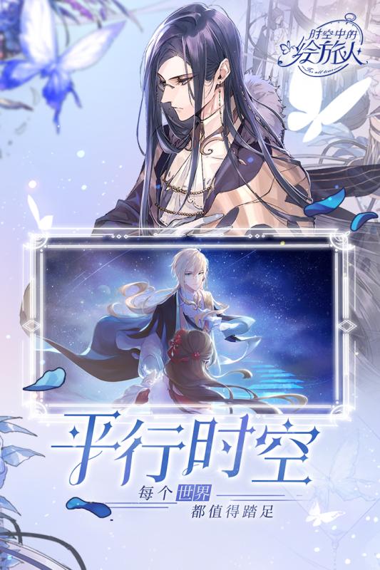 时空中的绘旅人游戏截图