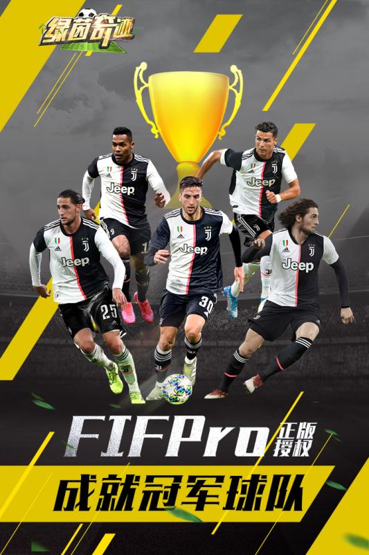 绿茵奇迹游戏截图