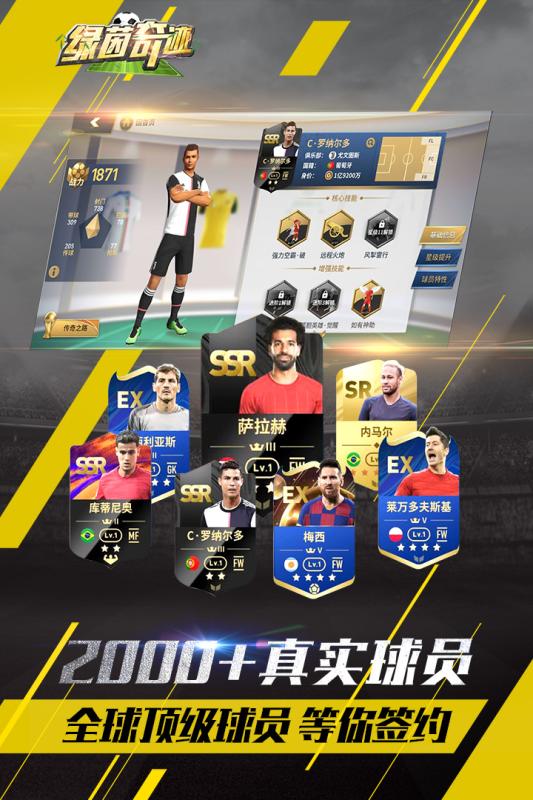 绿茵奇迹游戏截图